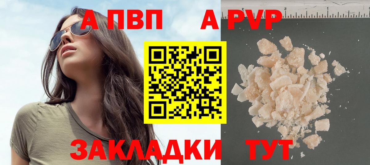 Alpha-PVP Соль  APVP кристаллы  Вход с VPN  Алексеевка 