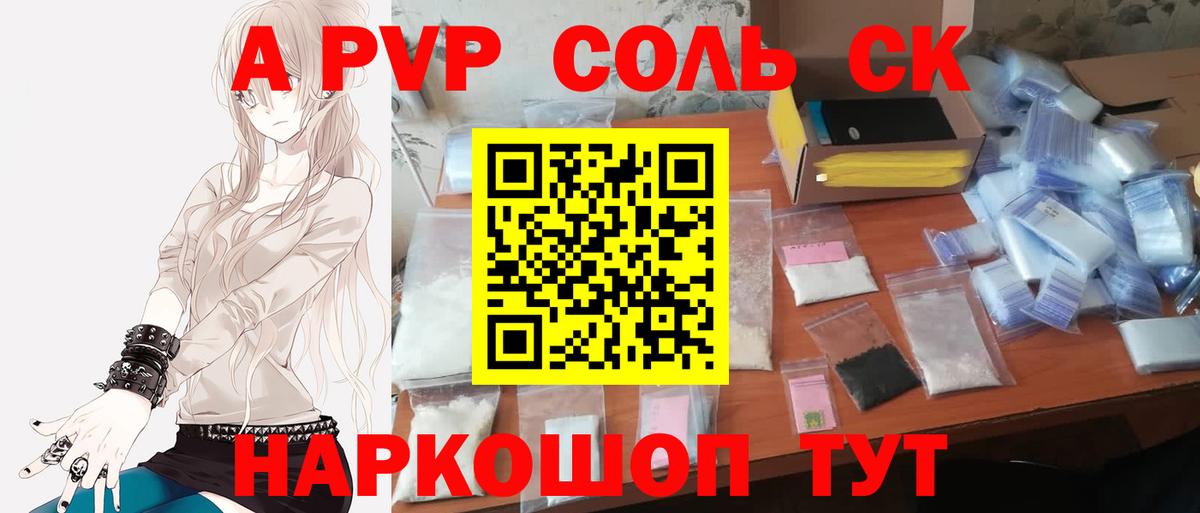 Альфа ПВП Crystall Алексеевка