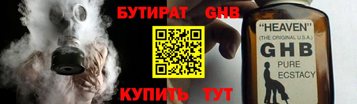 Бутират буратино Алексеевка