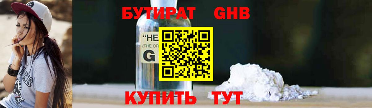 Алексеевка  Бутират BDO 33%  Вход с VPN 