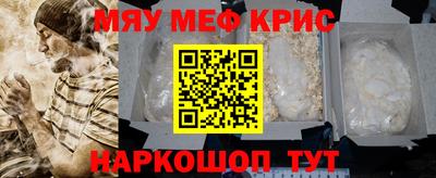 мяу мяу кристалл Абакан
