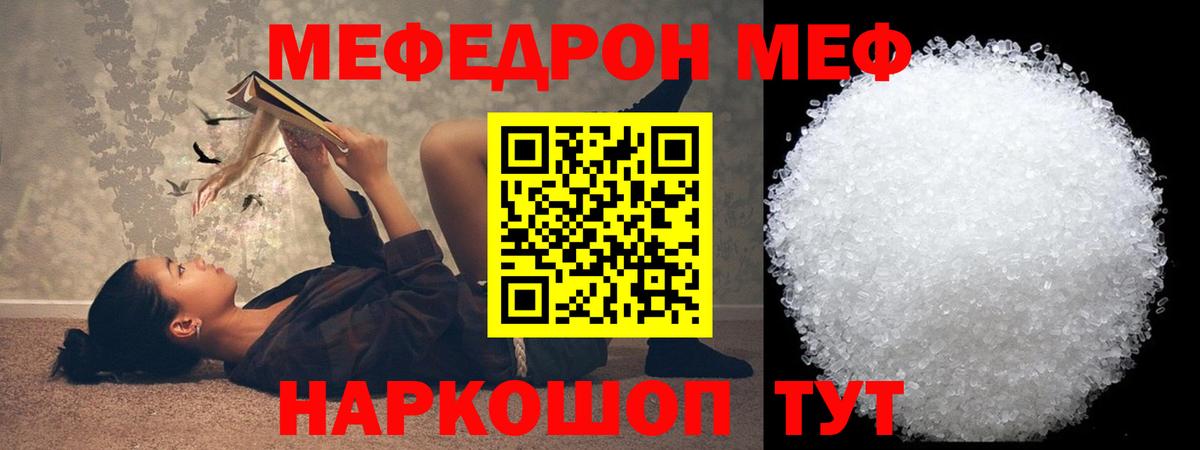 МЯУ-МЯУ  МЕФ 4 MMC  МЕФ мяу мяу  Мефедрон  Вход с VPN  Алексеевка 